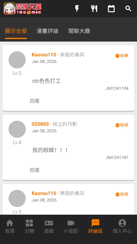天堂漫画 app 离线缓存